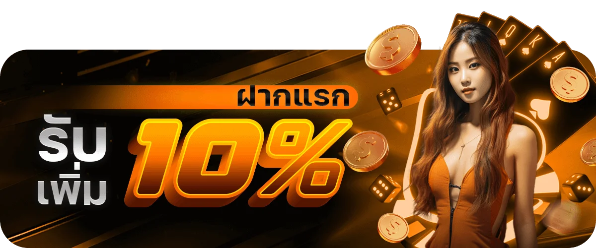โปรโมชั่น 788usun