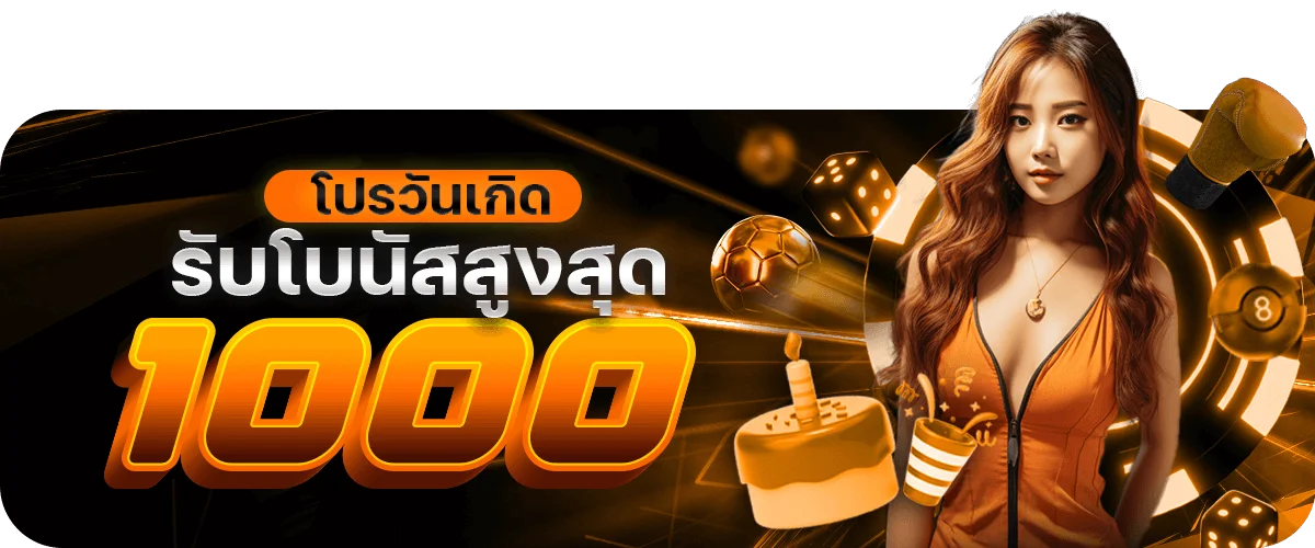 โปรโมชั่น 788usun