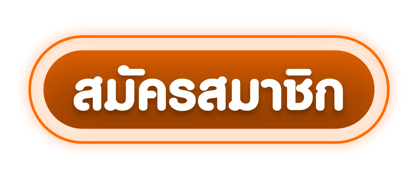 สมัครสมาชิก USUN เข้าสู่ระบบ 788USUN